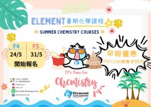暑期化學課程2025' 